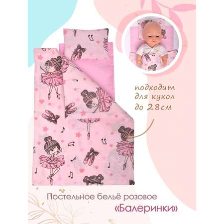Аксессуар для кукол Pema kids постель