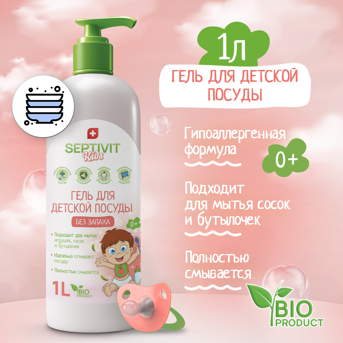 Средство для мытья детской посуды SEPTIVIT Детской 1л - фото 1