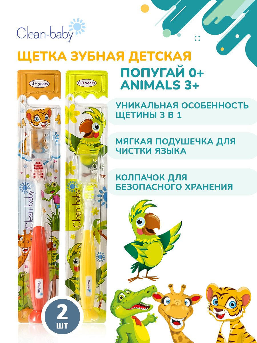 Зубная щетка классическая Clean-baby от 0 лет 2 шт. - фото 1