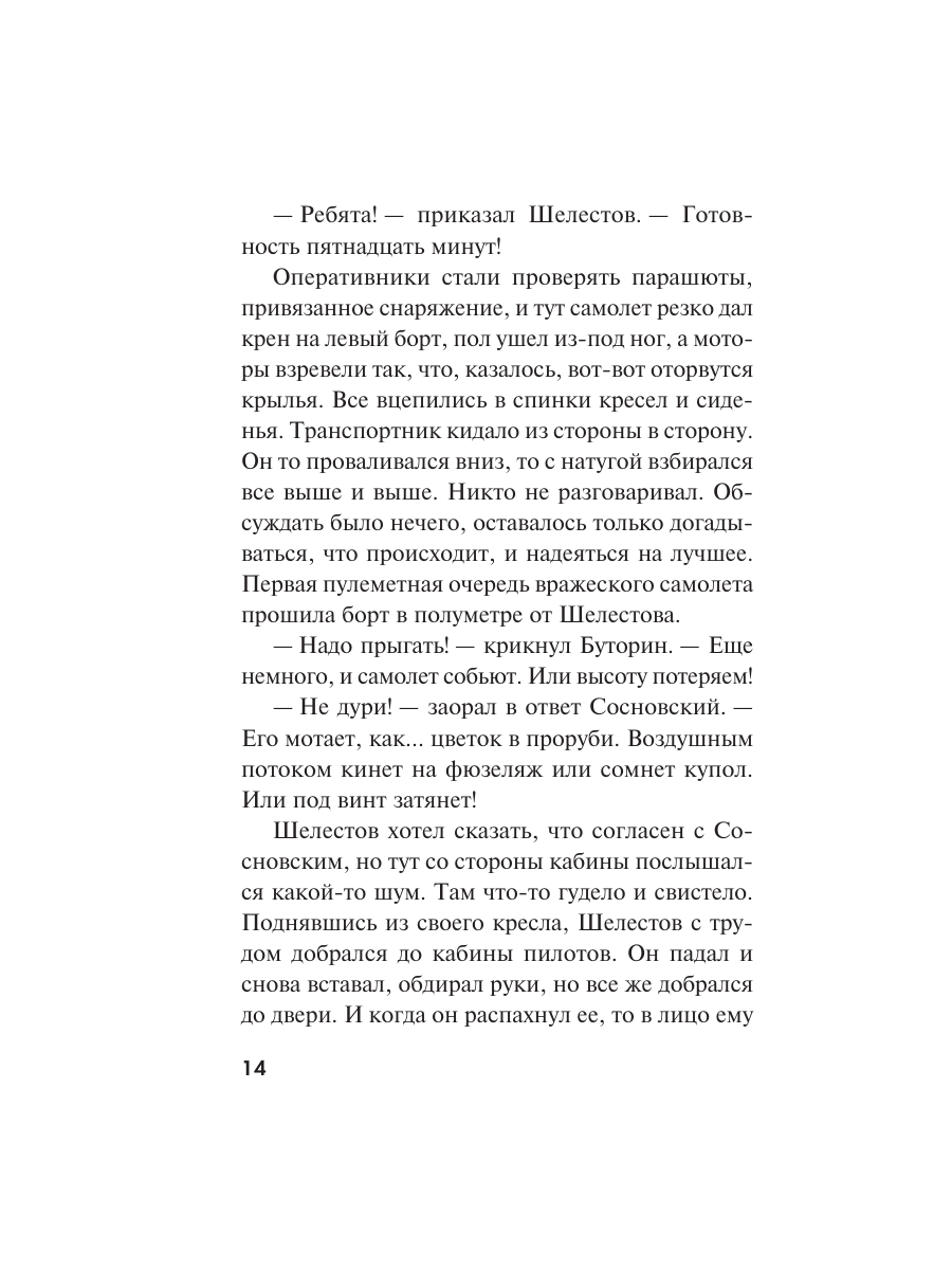 Книга Эксмо Солдаты далеких гор - фото 13