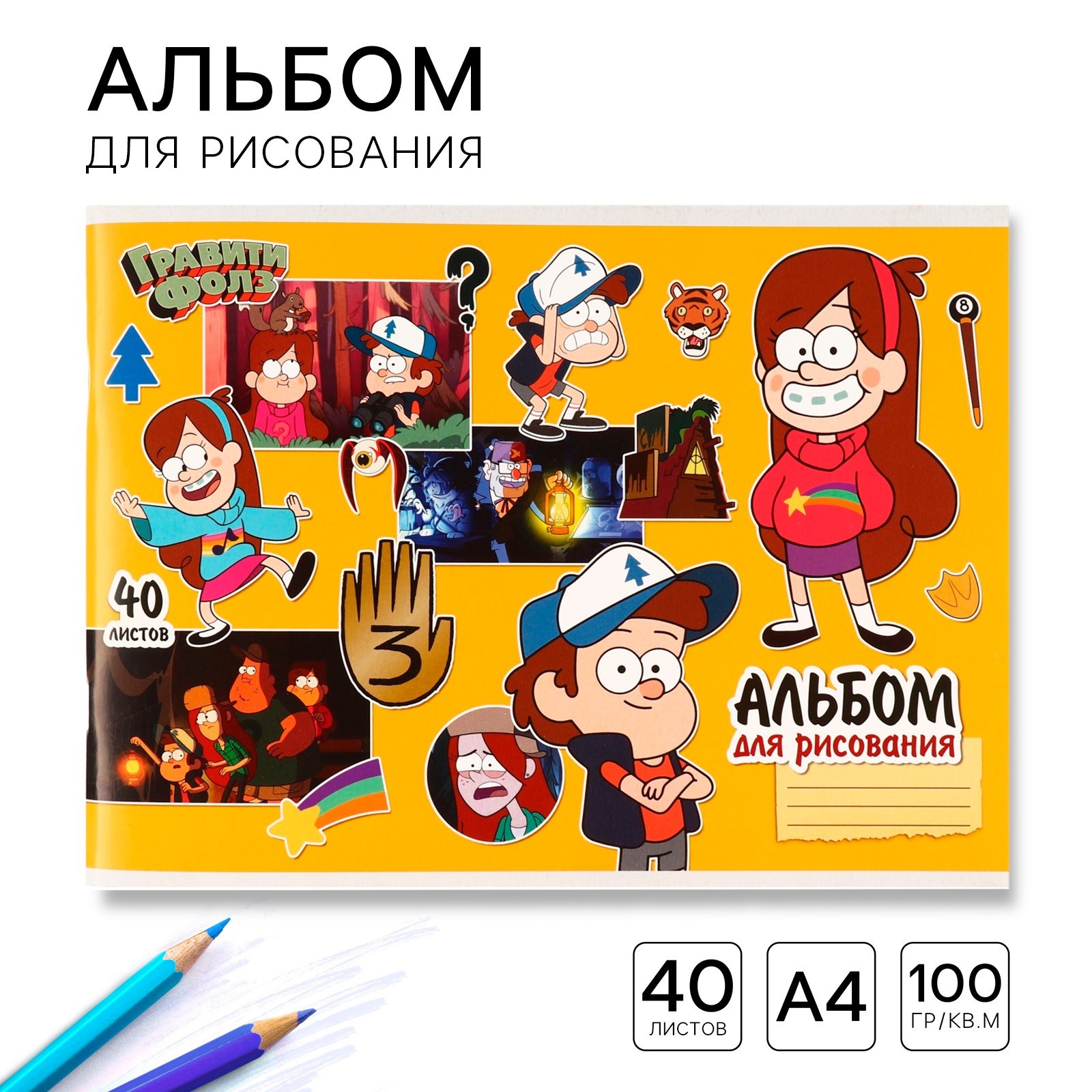 Изображение товара Альбом для рисования Disney Гравити Фолз А4 40 листов на скрепке