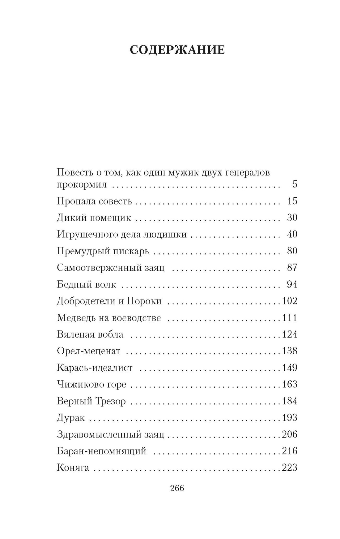 Книга АЗБУКА Классика м Салтыков Щедрин М Сказки - фото 5