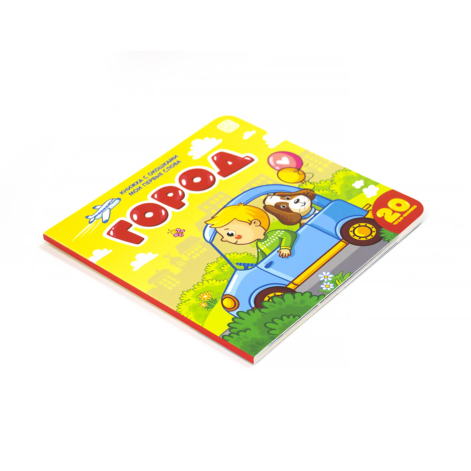 Книга с окошками Malamalama Мои первые слова Город для детей от 2 лет - фото 5