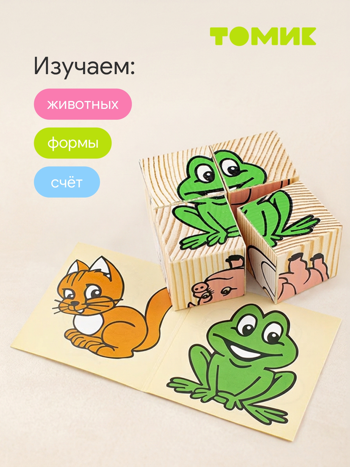 Игрушка Томик кубики Животные - фото 3