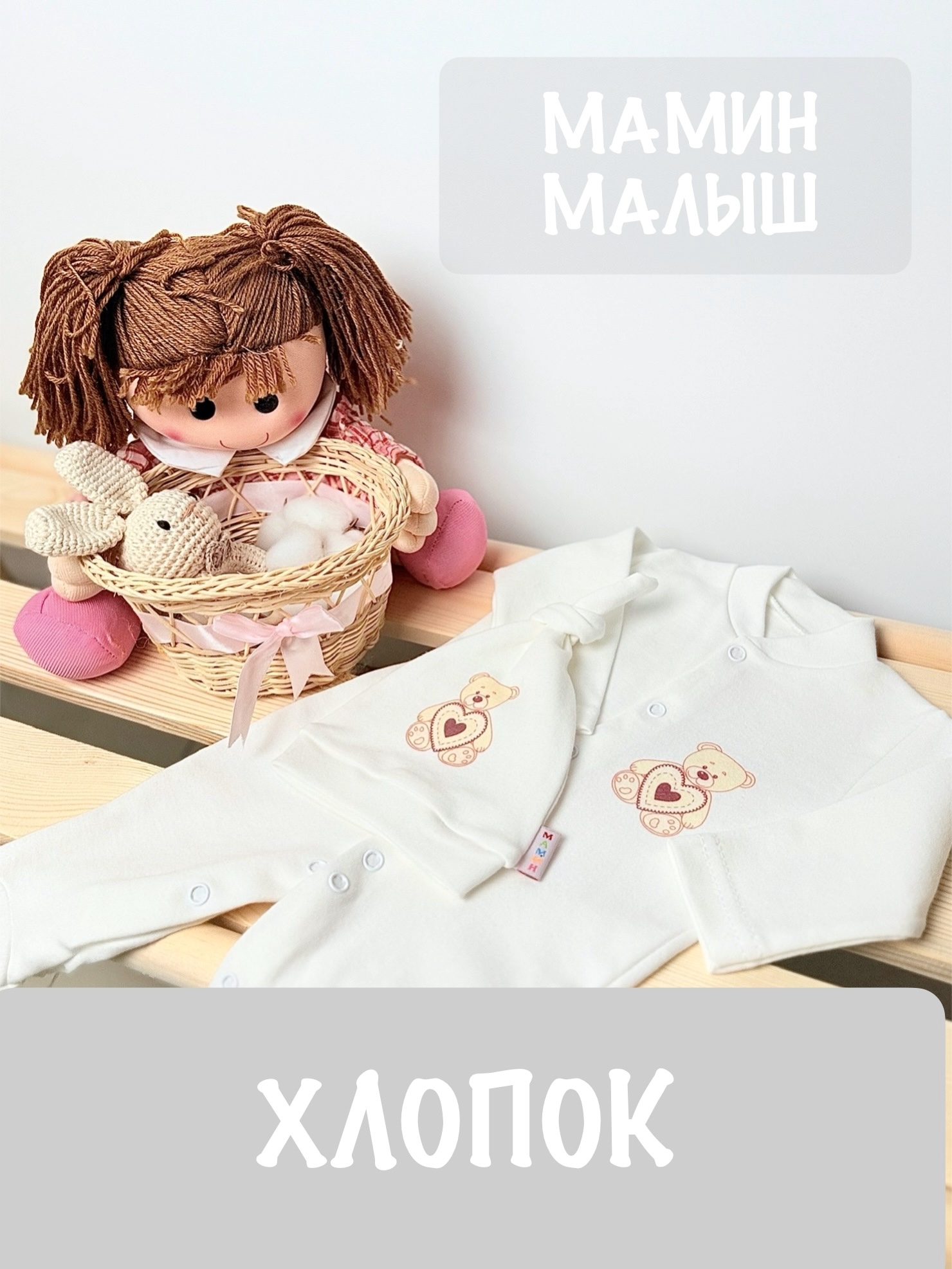 Комбинезон с шапочкой Мамин малыш подарок_комбез_1 - фото 3