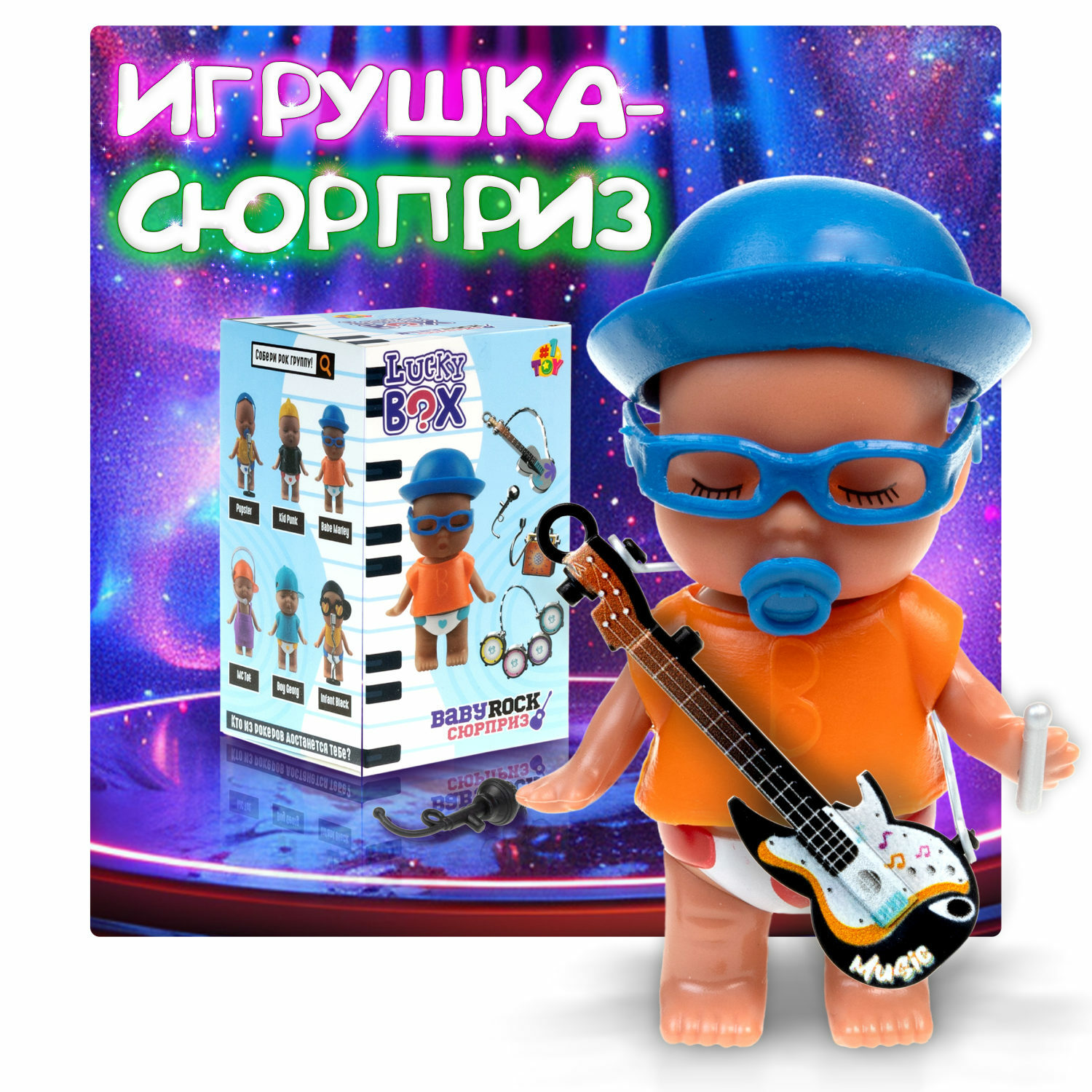 Фигурка 1TOY Baby rock - фото 1