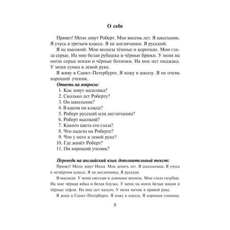 Книга ИД Литера Говорим по-английски. 2-4 классы