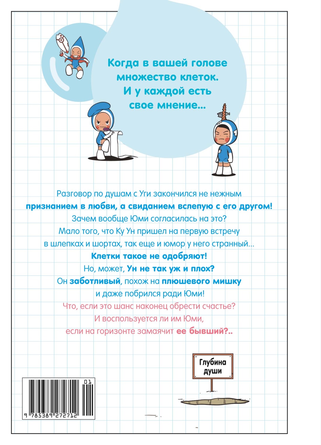 Книга Махаон Азия.Луч.вебтуны. Ли Д. Клетки Юми. Том 2 - фото 3