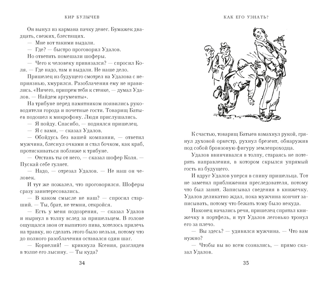 Книга АЗБУКА Азб бестселлерРП Булычев К Чудеса в Гусляре с илл - фото 11