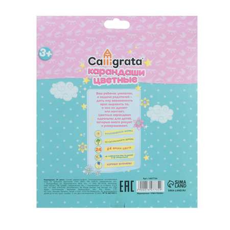 Карандаши цветные Calligrata 24 шт.