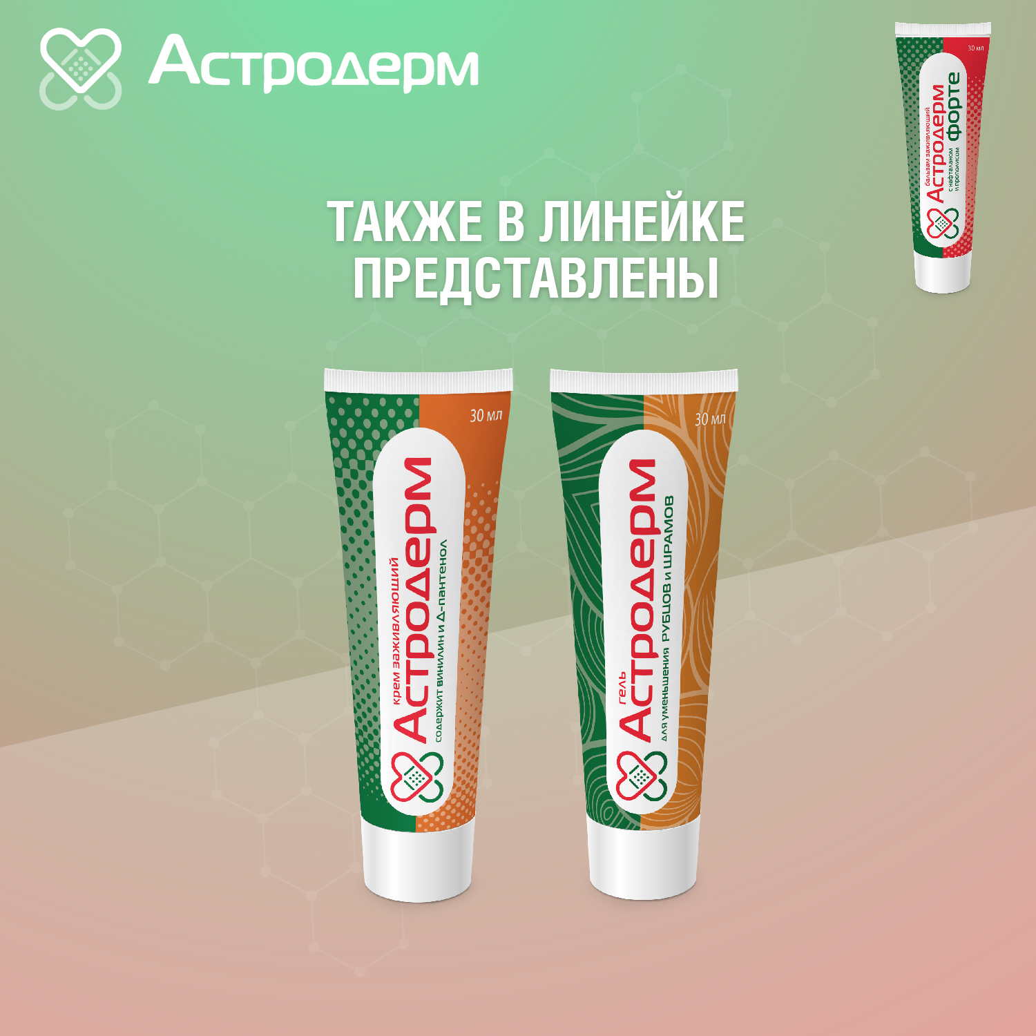 Бальзам Астродерм Форте - заживляющий с нафталаном и прополисом 30 мл - фото 7