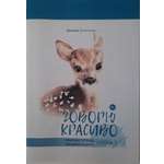 Логопедическая тетрадь Красота речи Ступень 5