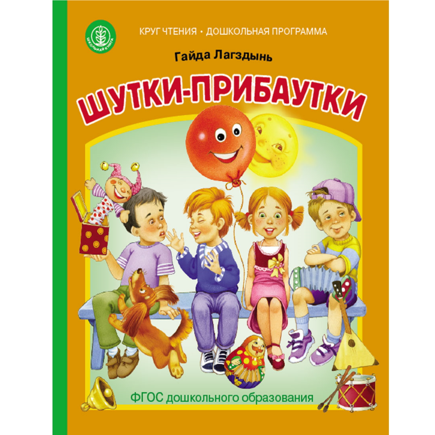 Сказка Школьная Книга Шутки-прибаутки - фото 4
