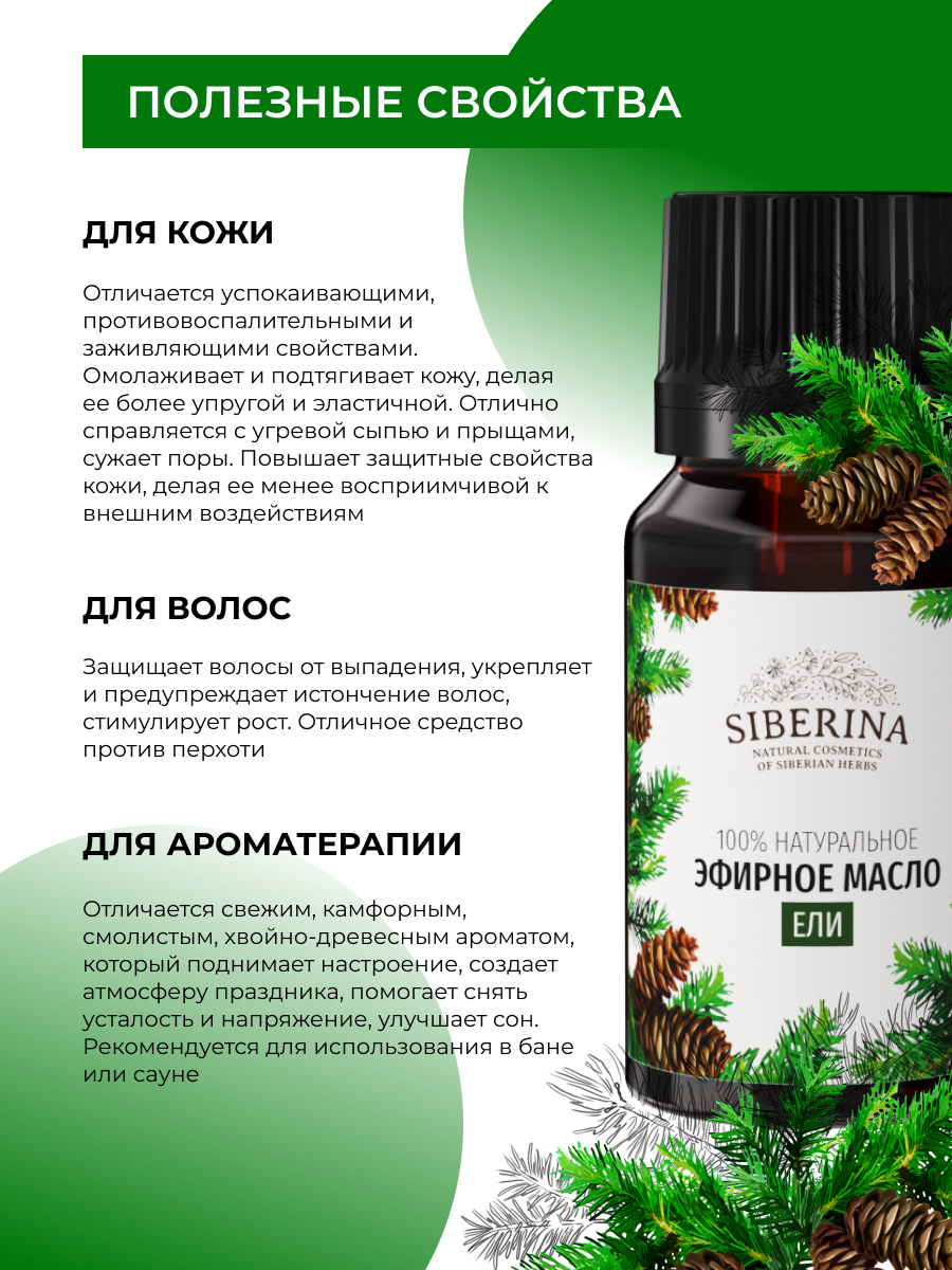 Масло Siberina натуральное «Ели» 8 мл - фото 4