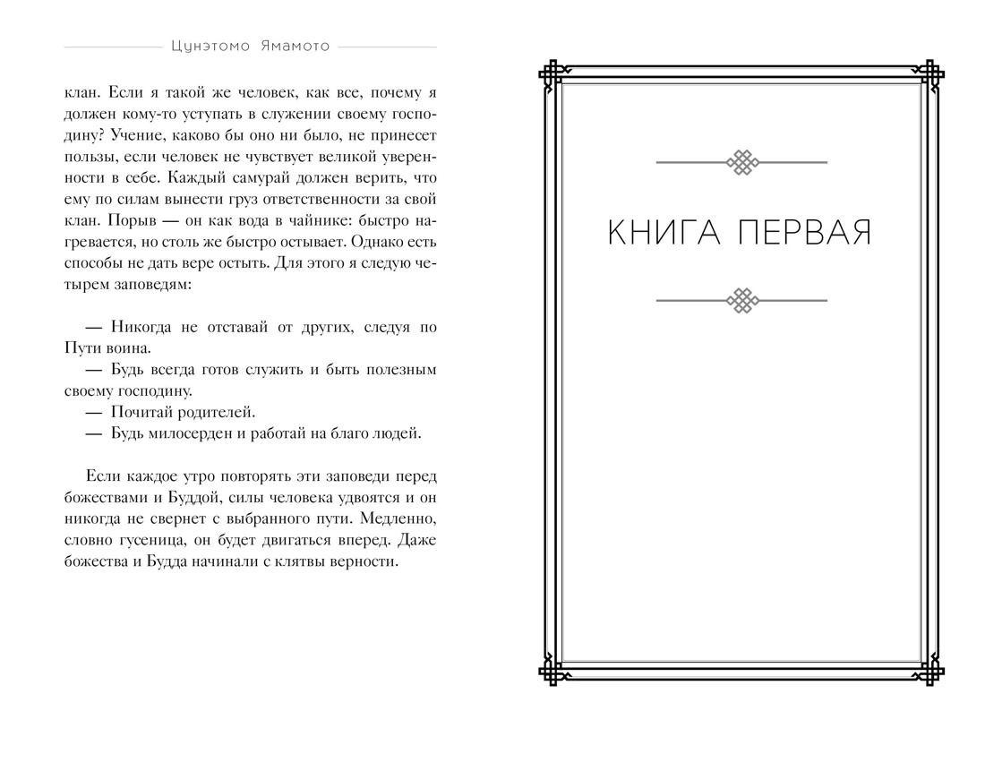Книга КОЛИБРИ Стратегия и власть/Ямамото Ц./Бусидо. "Хагакурэ" о Пути самурая - фото 4