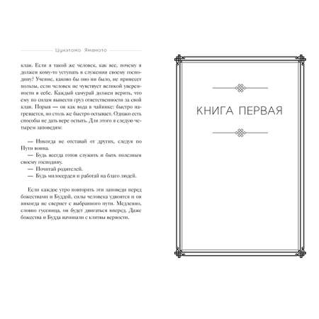 Книга КОЛИБРИ Стратегия и власть/Ямамото Ц./Бусидо. \"Хагакурэ\" о Пути самурая