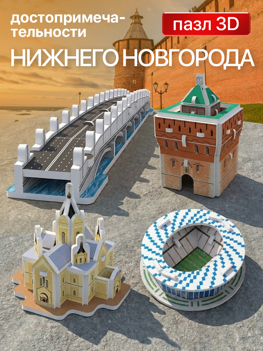 Пазл IQ 3D PUZZLE Нижний Новгород 3D - фото 1