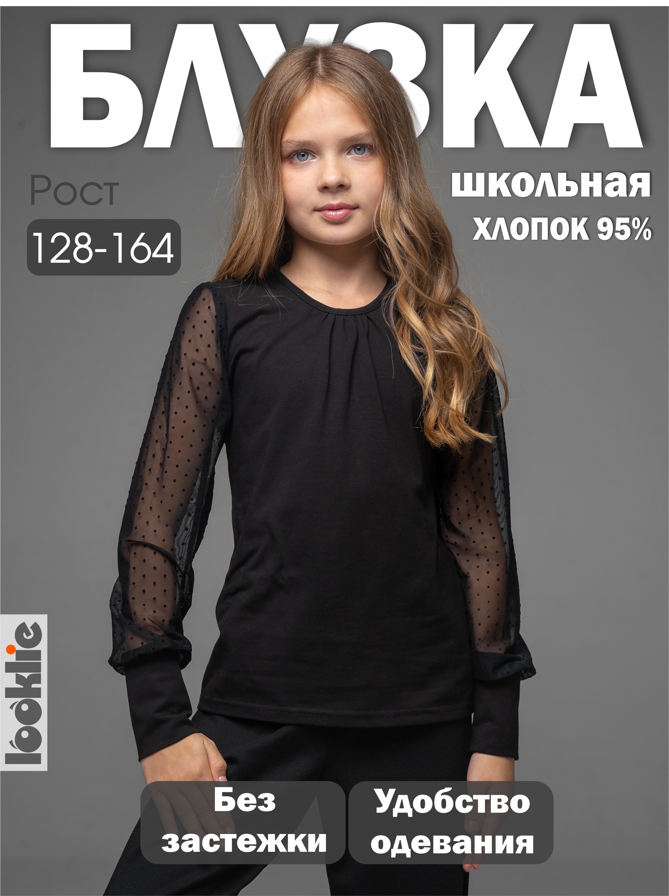 Блузка Looklie 1516KLch - фото 2