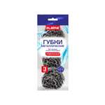 Губки для мытья посуды Лайма мочалки на кухню металлические набор 3 штуки