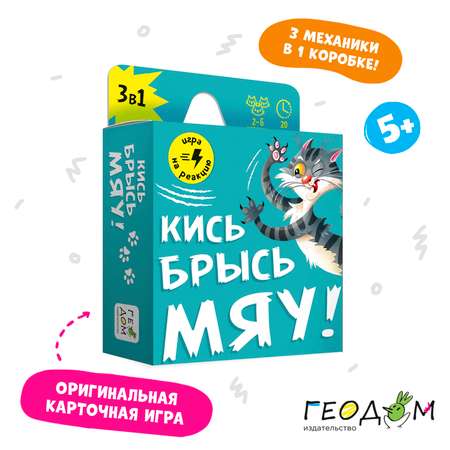 Игра карточная ГЕОДОМ Кись брысь мяу 60 карточек