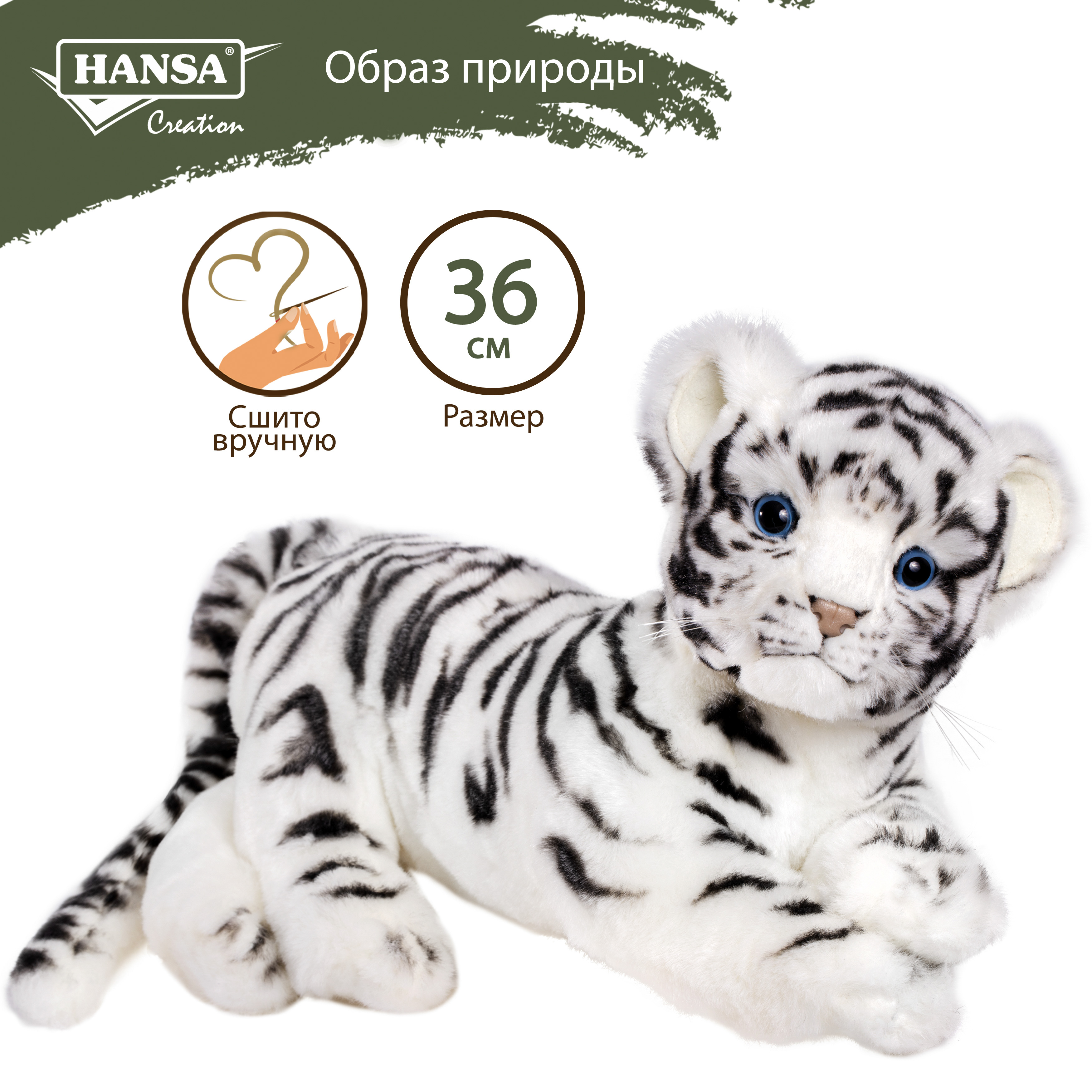 Игрушка мягкая HANSA тигр 16 см - фото 1