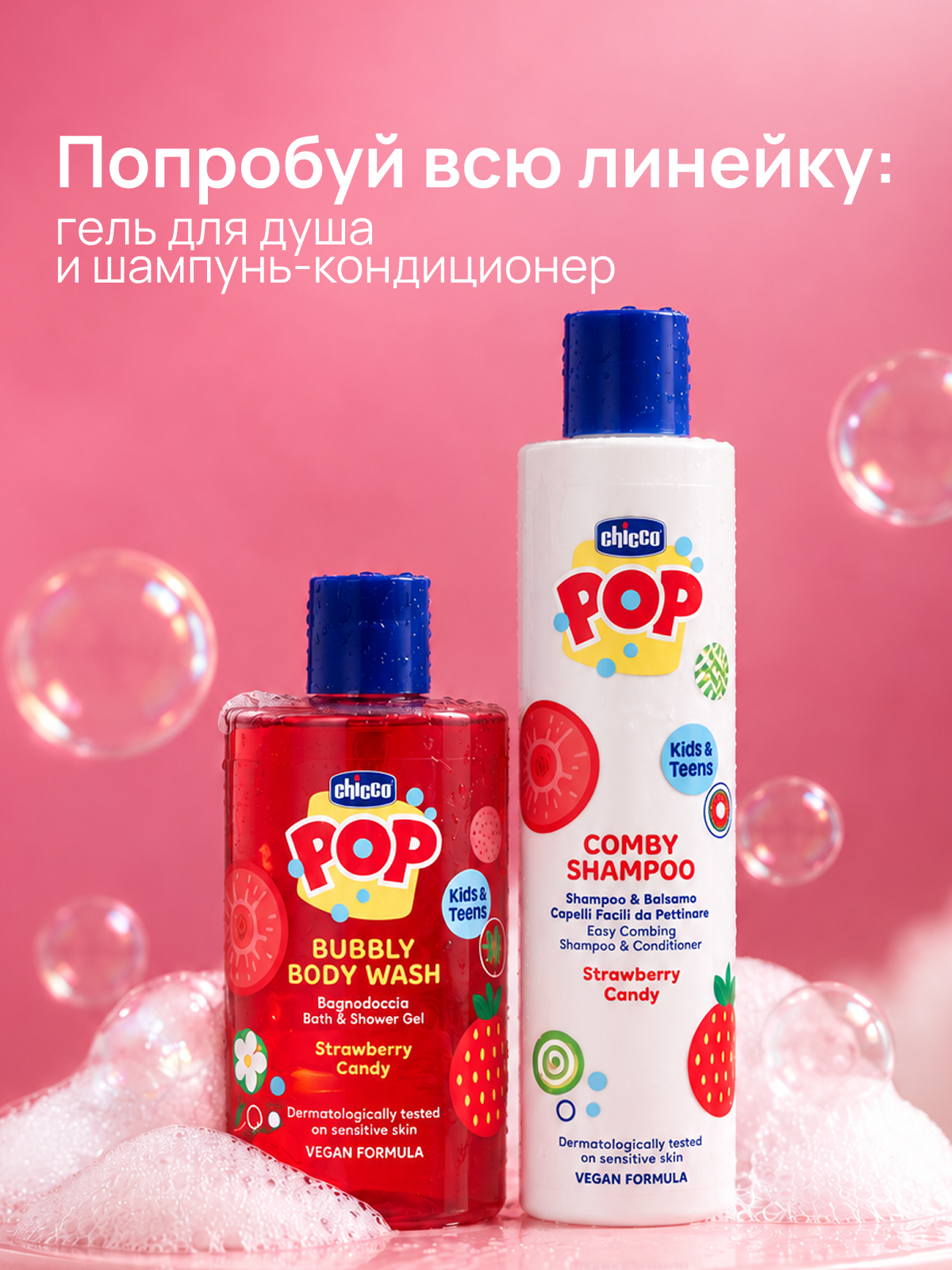Шампунь Chicco POP 250 мл - фото 8