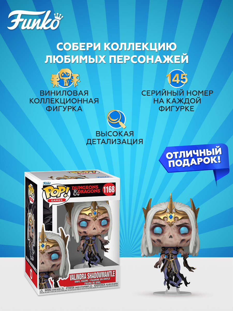 Фигурка Funko Valindra Shadowmantle - фото 2