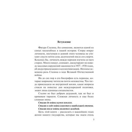 Книга Эксмо Сталин после войны. Главное