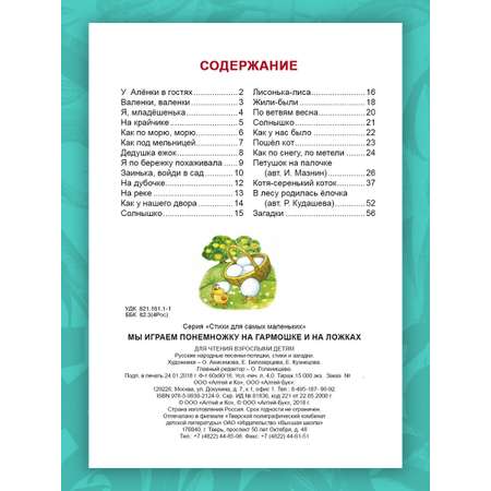 Книга Алтей Мы играем понемножку на гармошке и на ложках. Стихи для малышей