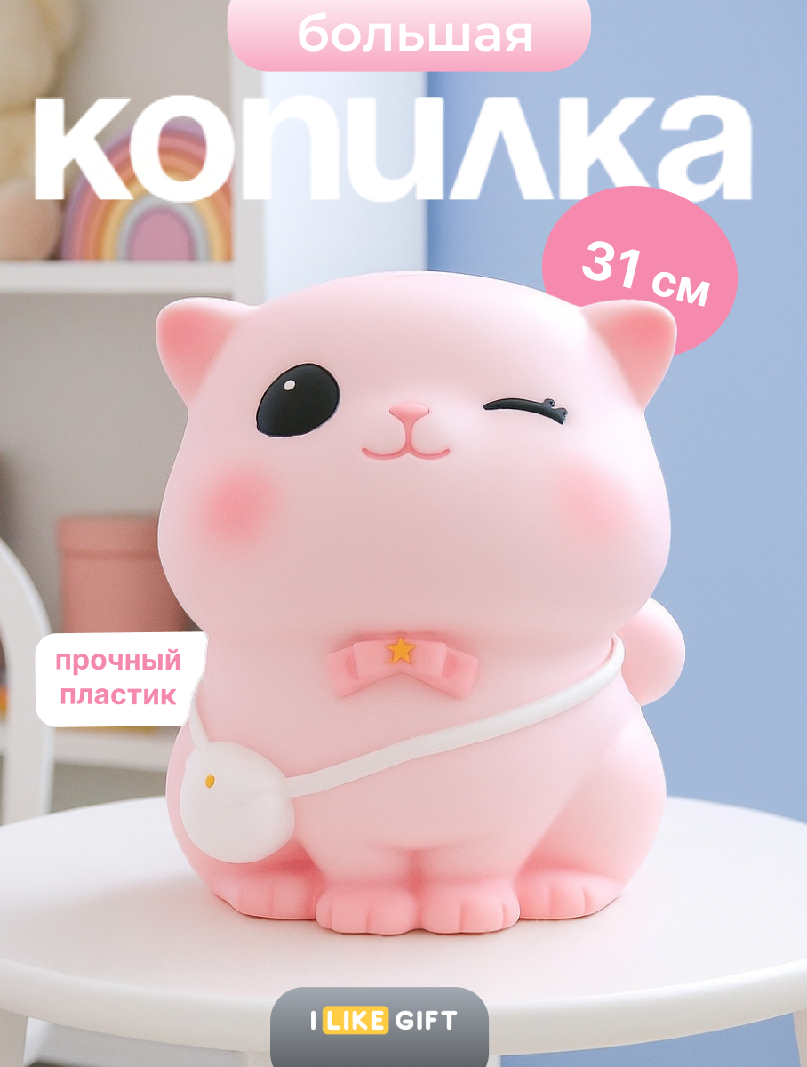 Копилка пластиковая iLikeGift Котик - фото 1