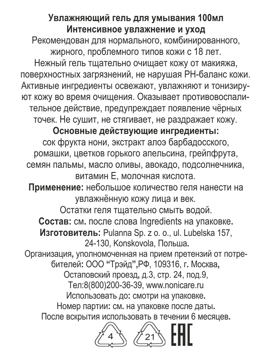 Крем NONICARE - фото 5