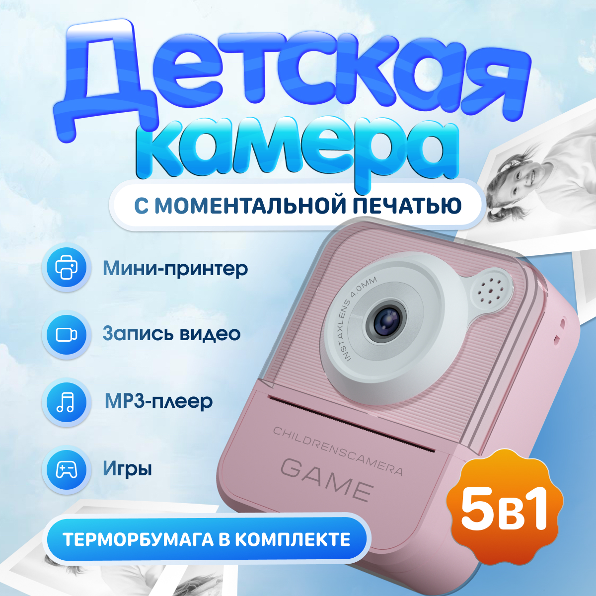 Изображение товара Детская камера KID JOY KDJ-P7 с мгновенной печатью мультимедиа