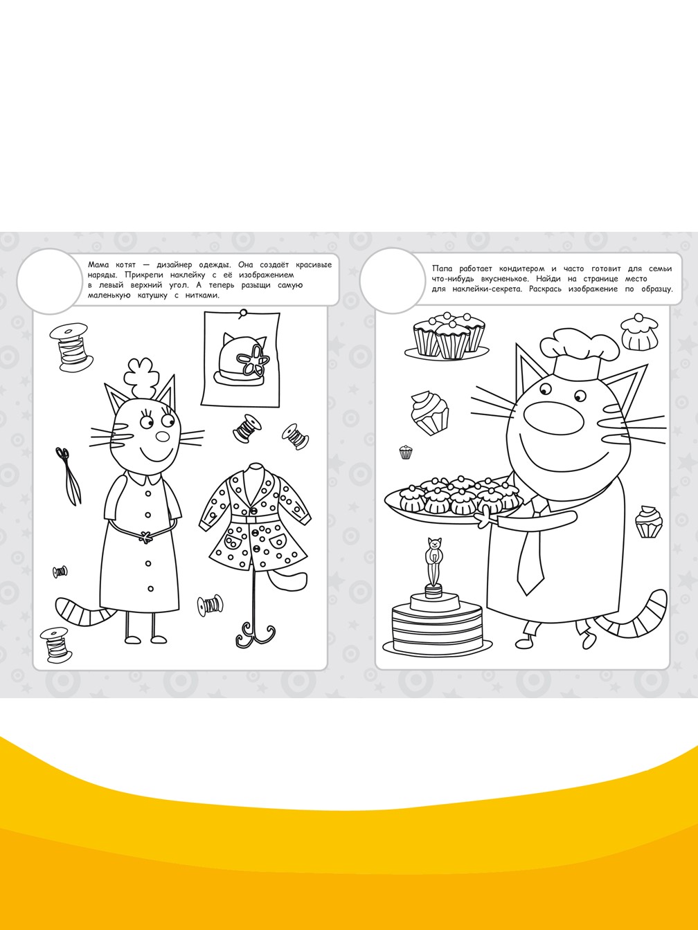 Комплект Три кота Большая книга игр + Раскраска с наклейками - фото 8