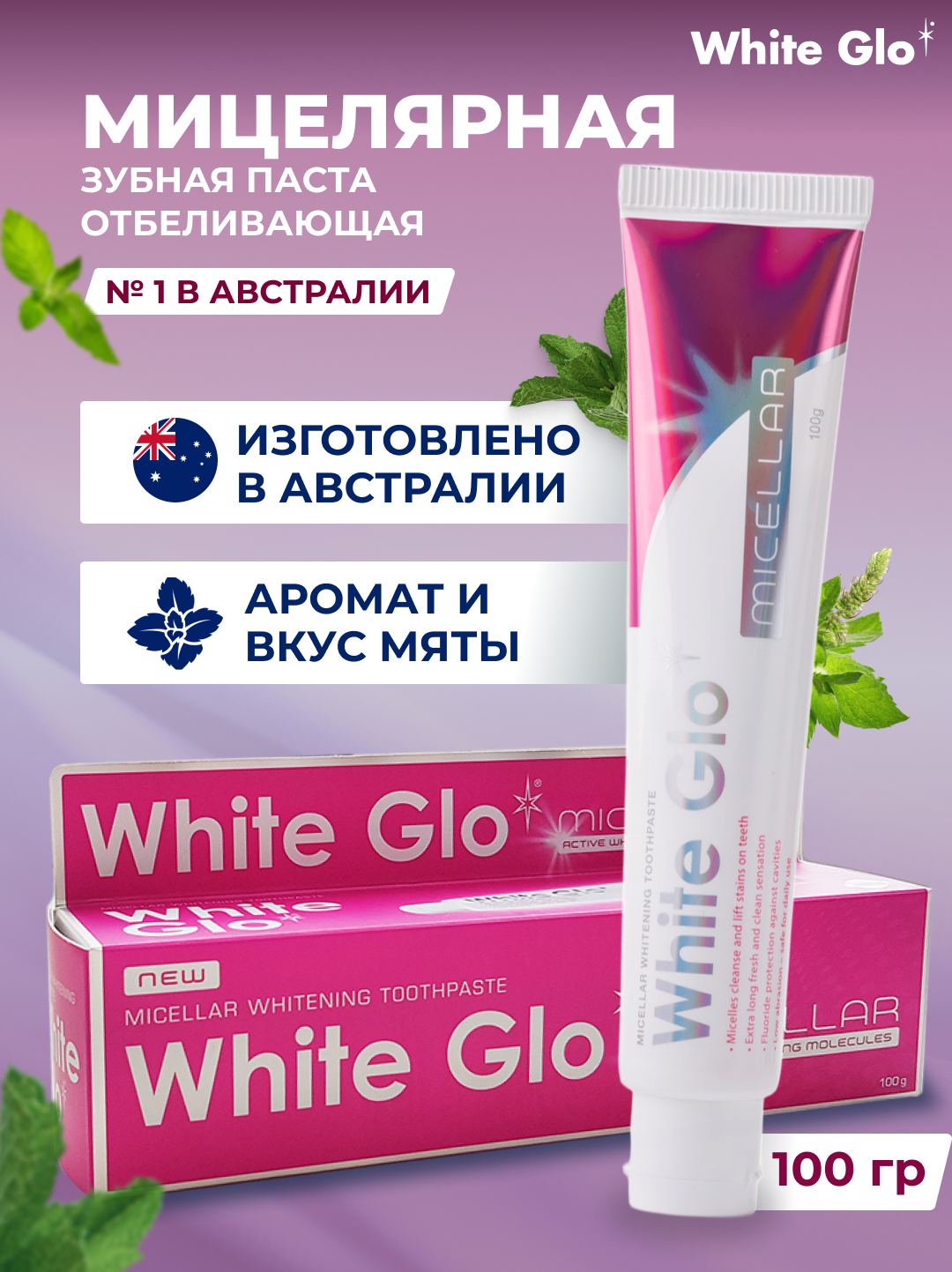 Зубная паста WHITE GLO - фото 2