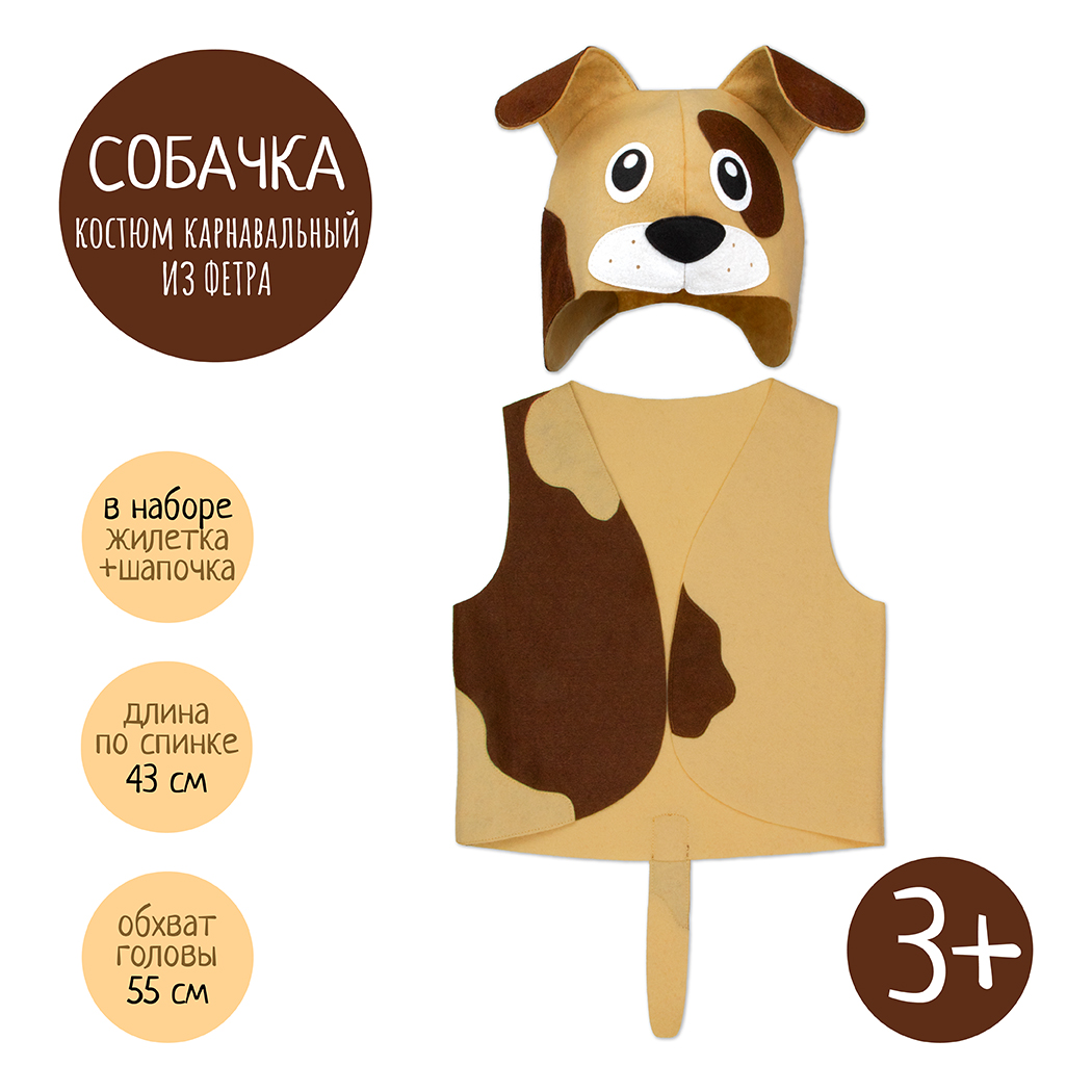 Карнавальный костюм Собака Santa Lucia 3657н - фото 2