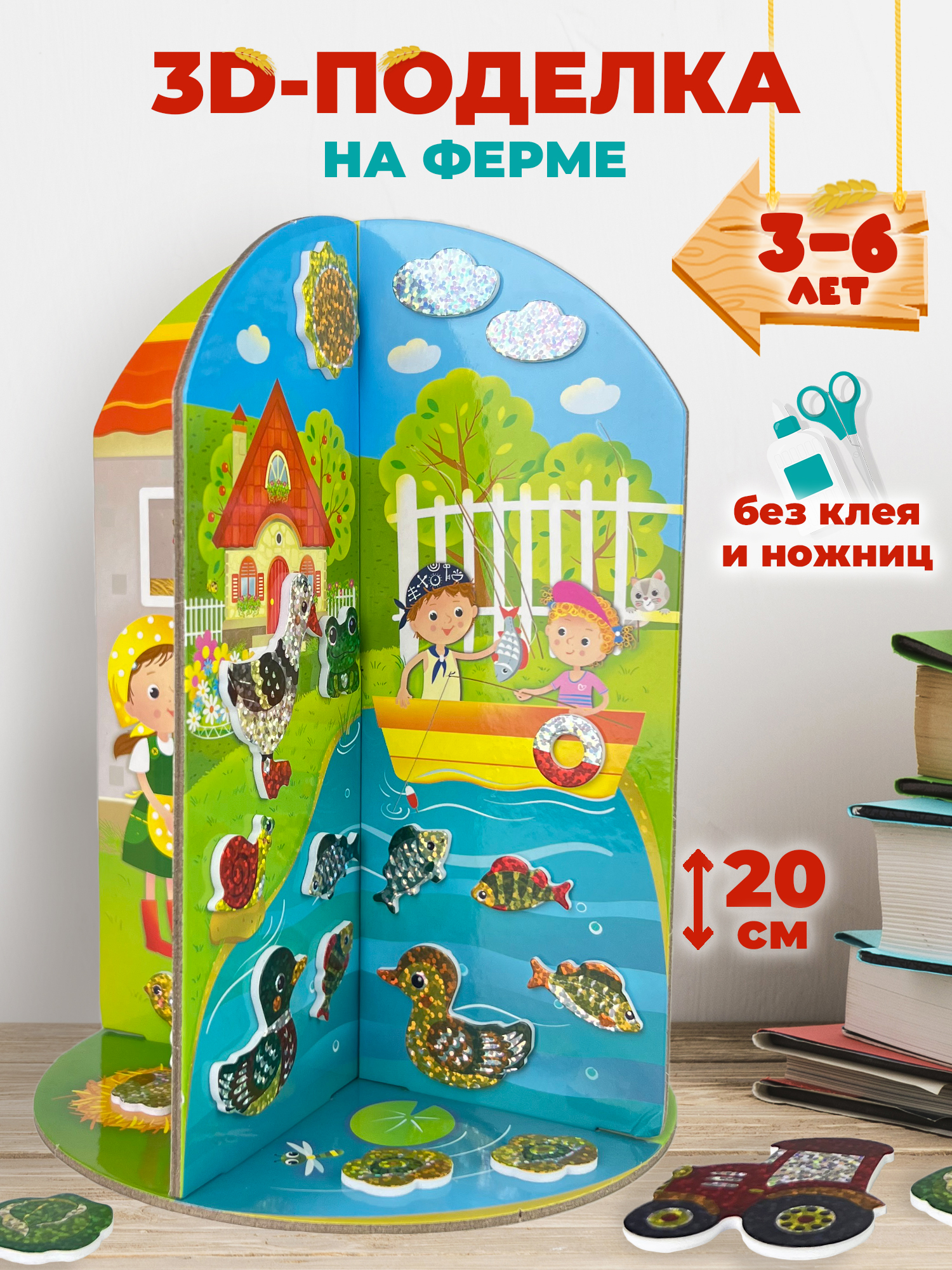 Набор для творчества Дрофа-Медиа аппликация На ферме - фото 1