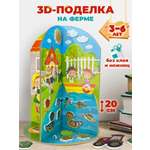 Набор для творчества Дрофа-Медиа аппликация На ферме