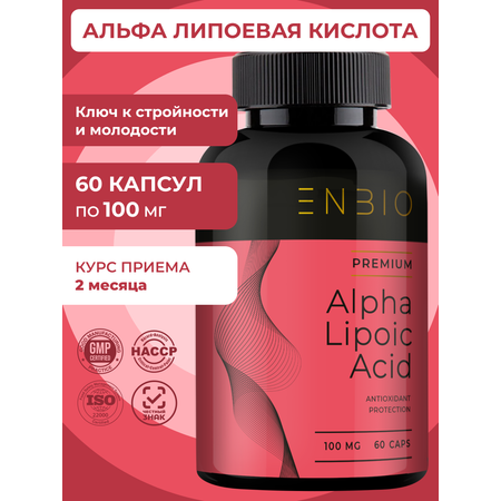 Альфа-липоевая кислота ENBIO ключ к стройности и молодости,