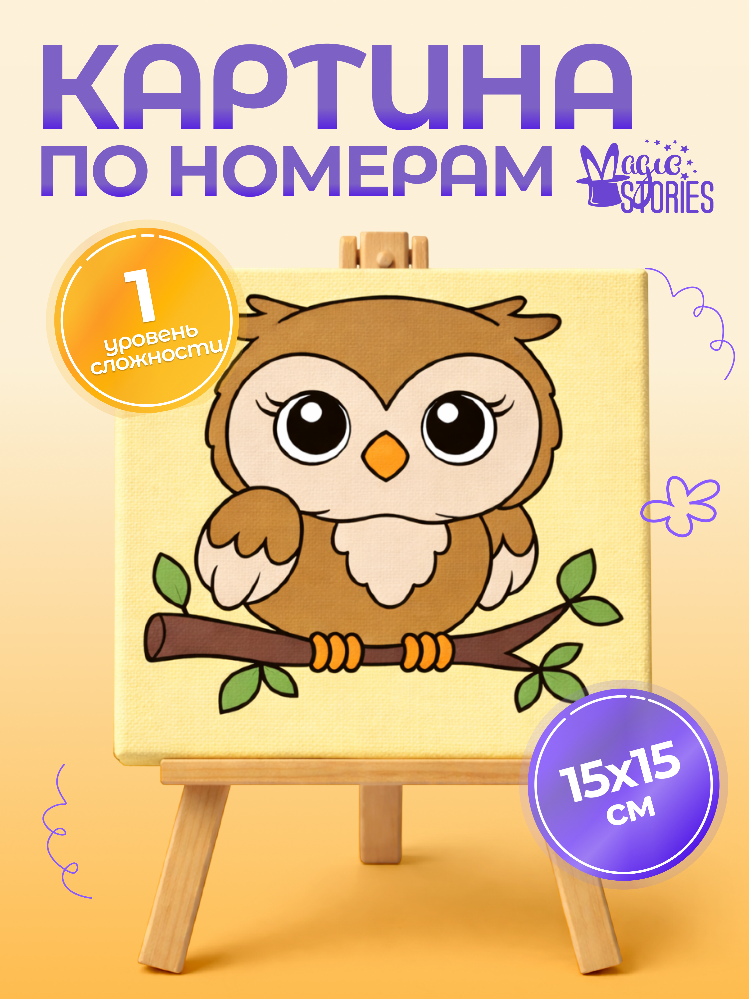 Изображение товара Картина по номерам Magic Stories для творчества детей