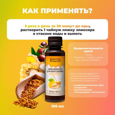 Апиэликсир Smart Bee для похудения очищающий 100 мл