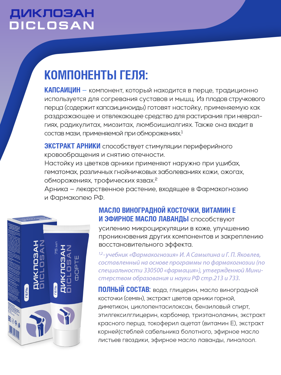 Гель Диклозан - фото 2