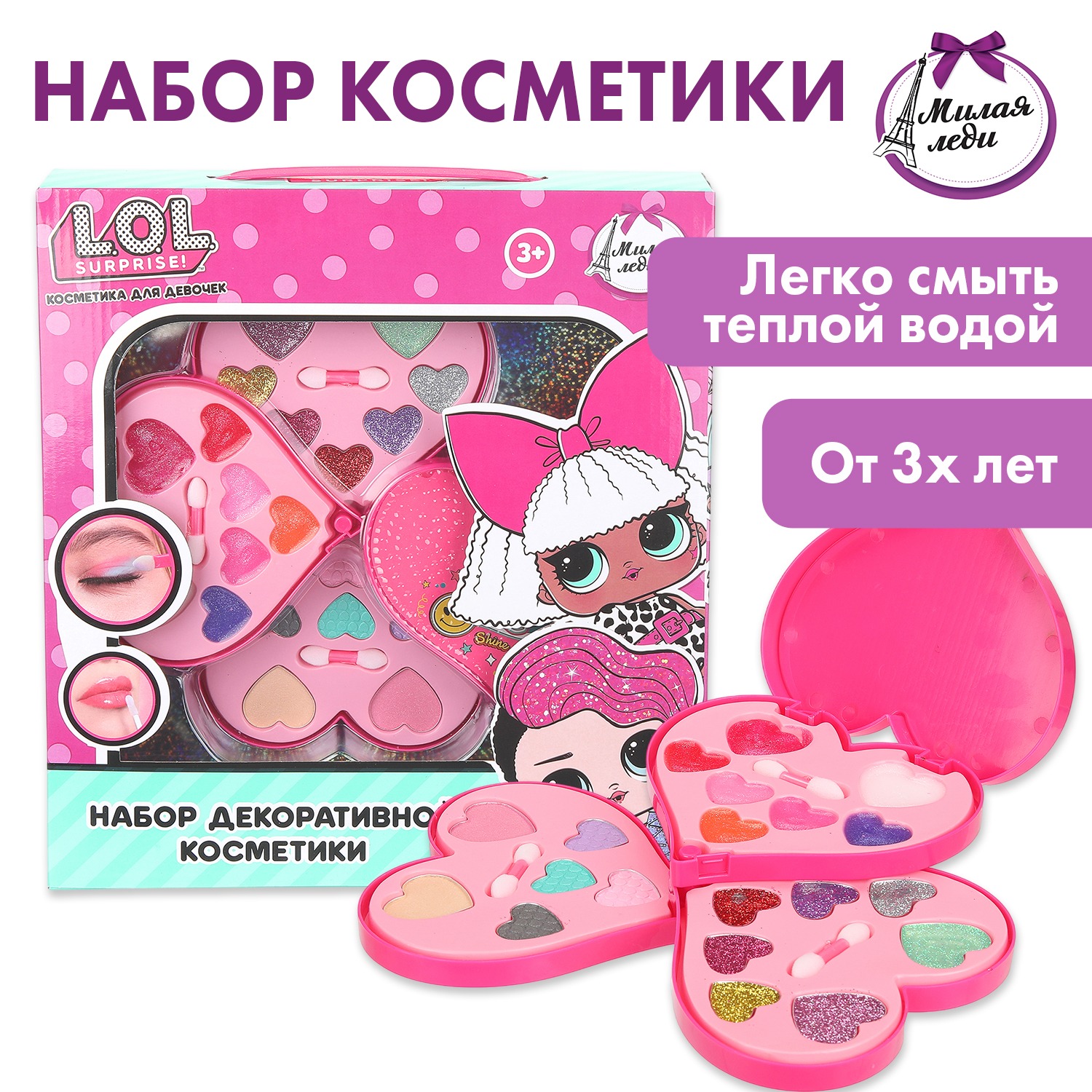 Изображение товара Набор декоративной косметики для девочек ЛОЛ ТМ Милая леди Изображение товара Набор декоративной косметики для девочек ЛОЛ ТМ Милая леди