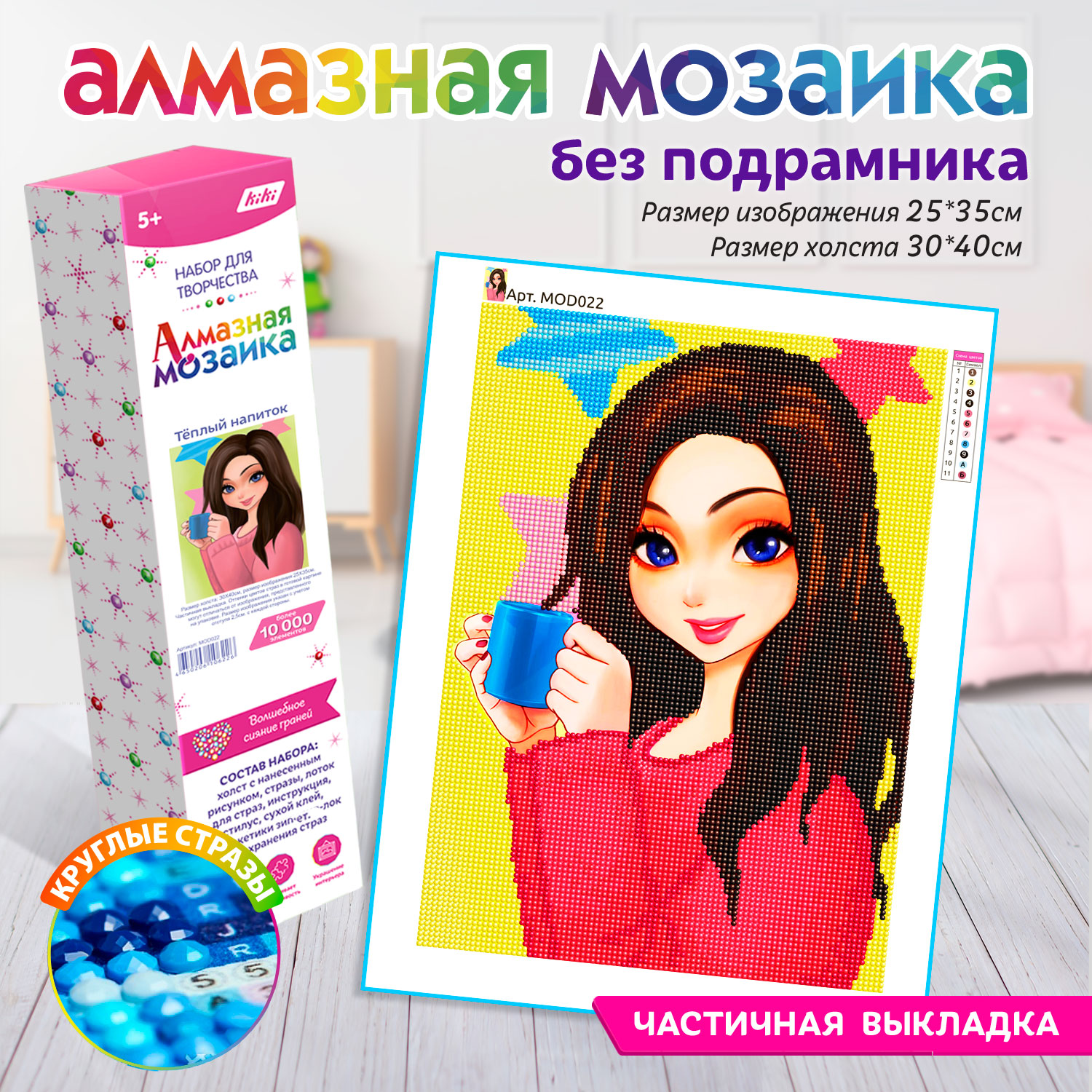 Алмазная мозаика KIKI Тёплый напиток - фото 1