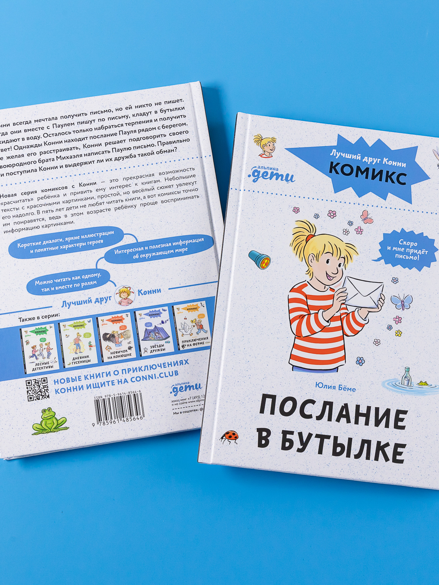 Книга Альпина. Дети Комиксы с Конни Послание в бутылке - фото 8