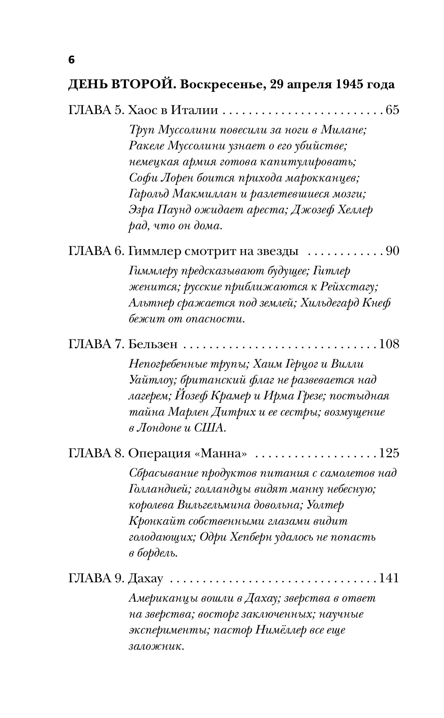 Книга Эксмо Конец войны. Самые драматичные 120 часов в истории - фото 4