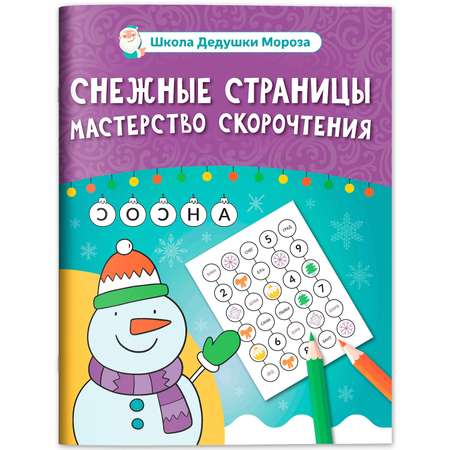 Книга Феникс Снежные страницы мастерство скорочтения