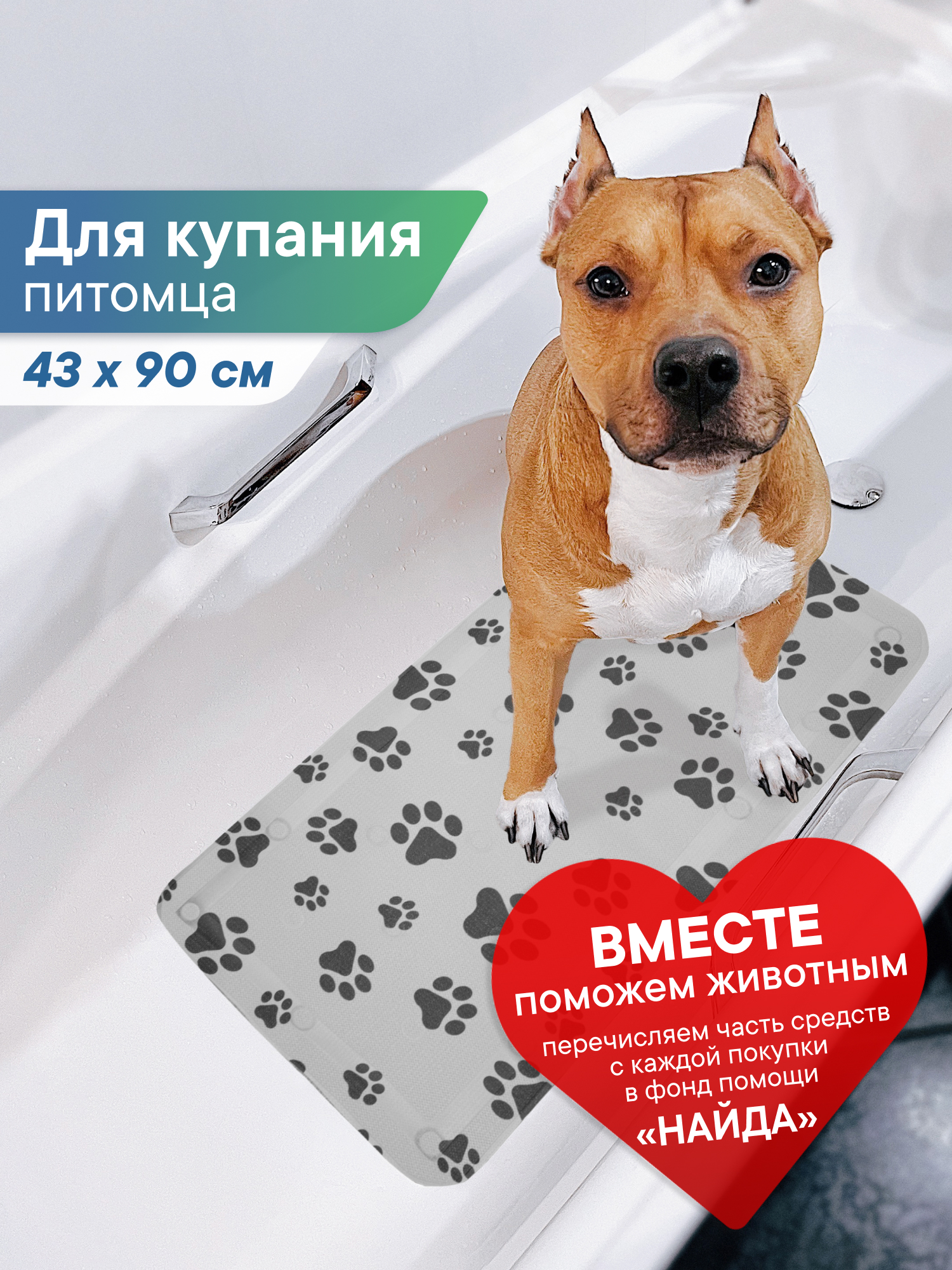 Коврик для ванны VILINA c присосками для животных 43х90 см. серый - фото 2