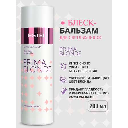 Бальзам ESTEL PRIMA BLONDE для волос 200 мл 1 шт.