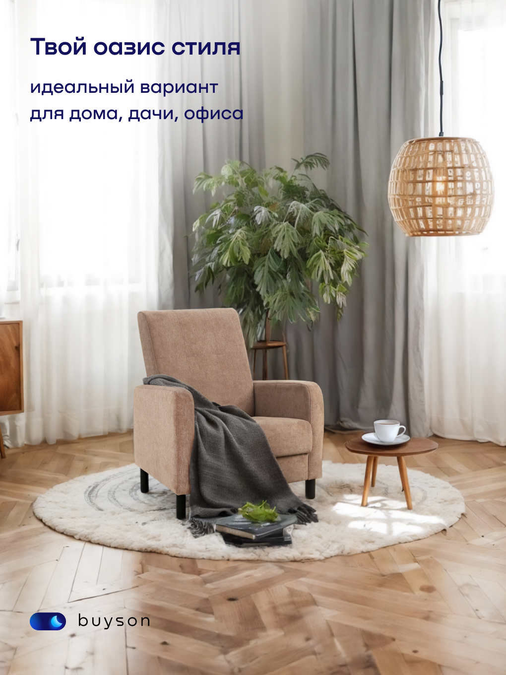 Кресло buyson BuyLive - фото 5