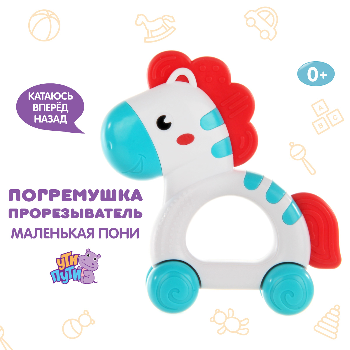 Прорезыватель Ути пути - фото 1